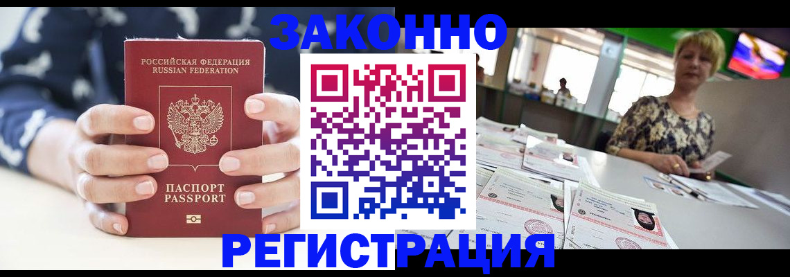 прописка ребенка в Каменке