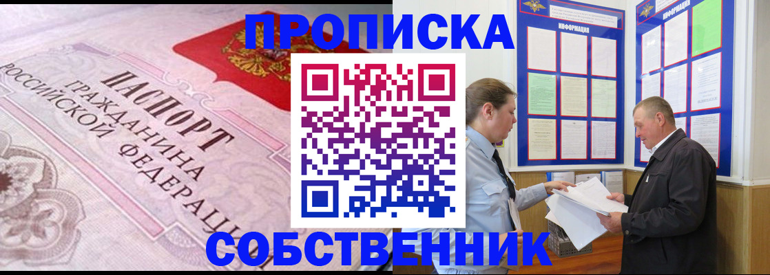 временная регистрация в квартире в Каменке